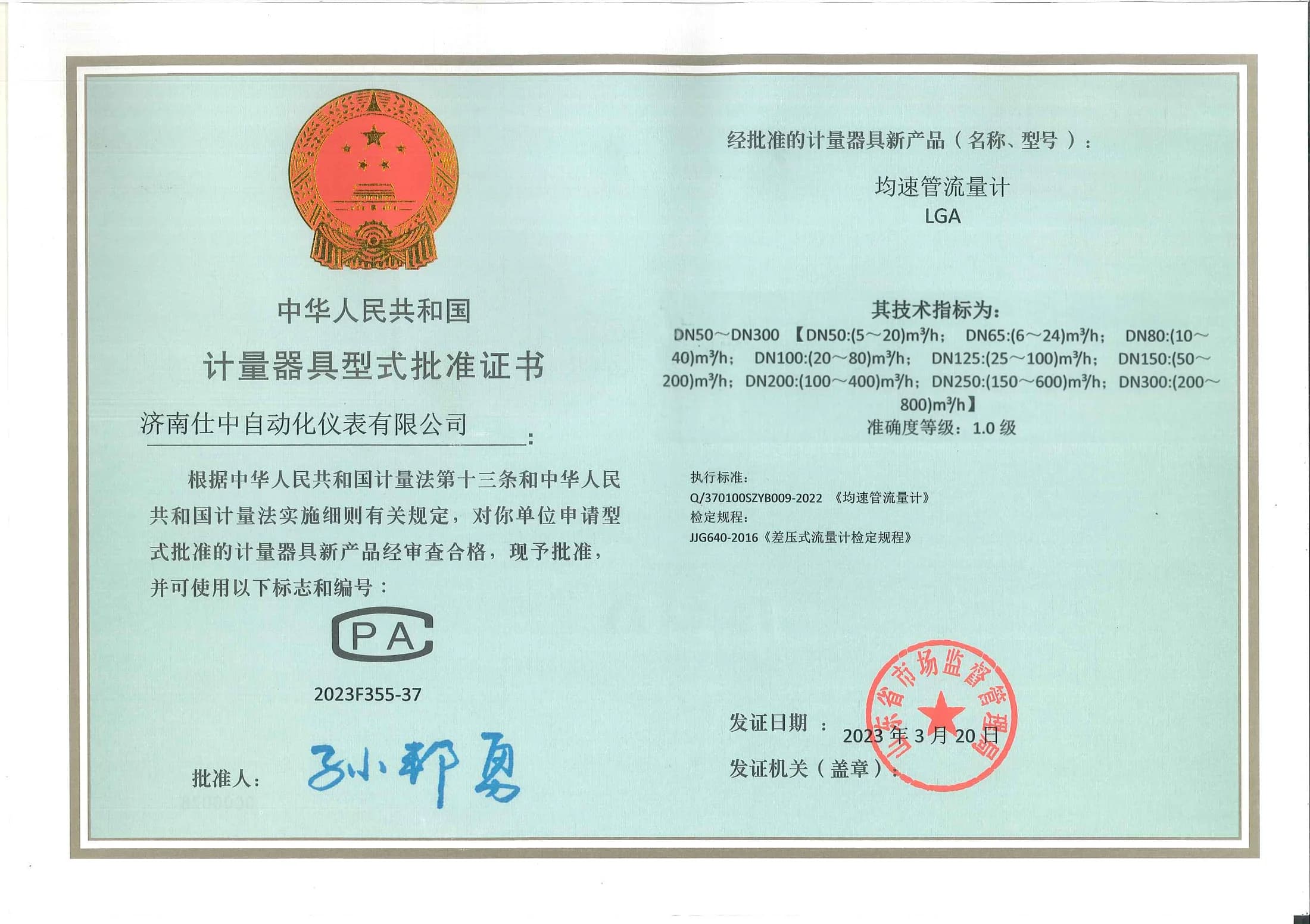 Chinese measuring instrument model approval certificate for the LGA averaging Pitot flowmeter
