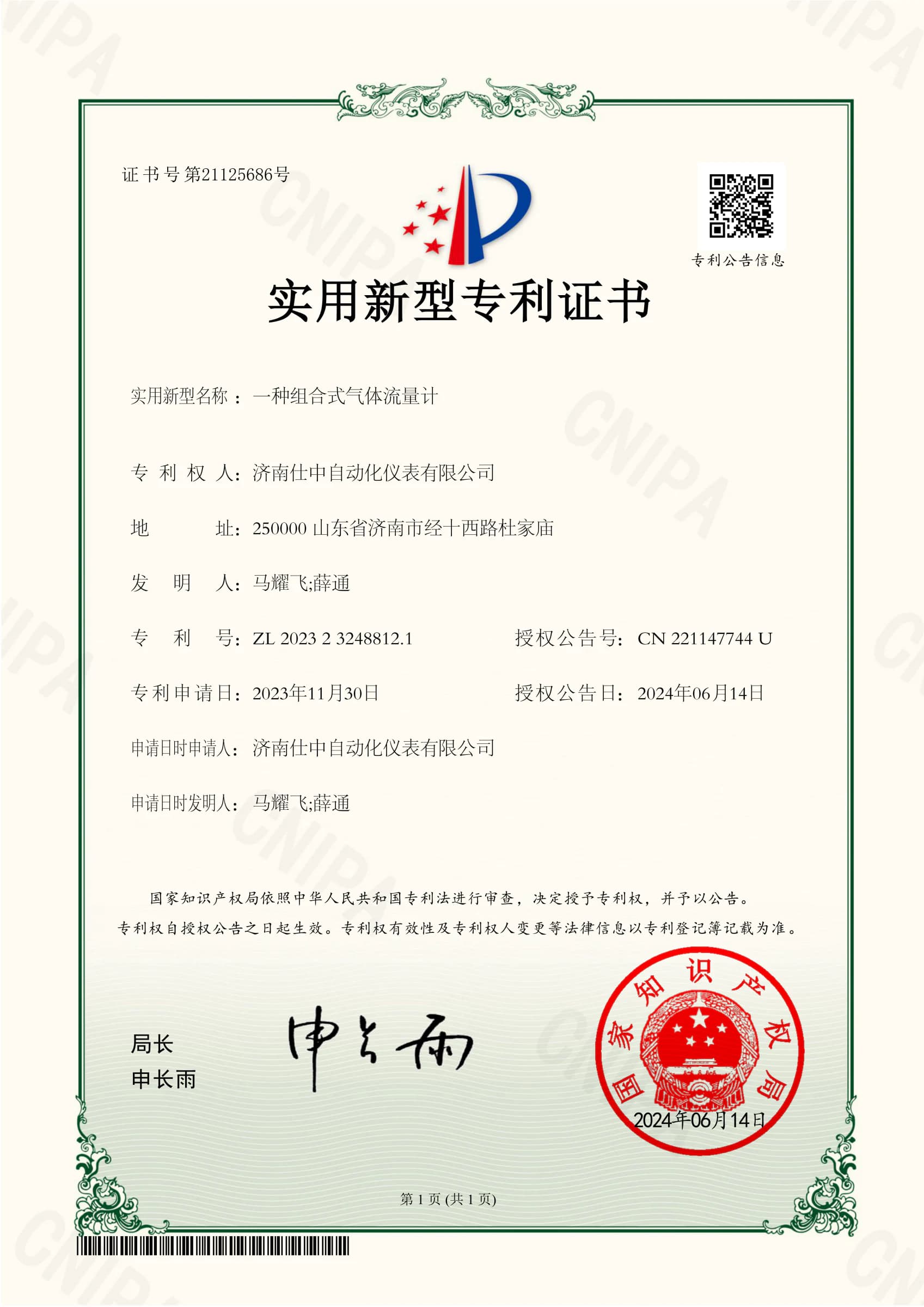 Utility model patent certificate for a Shizhong combined gas flowmeter