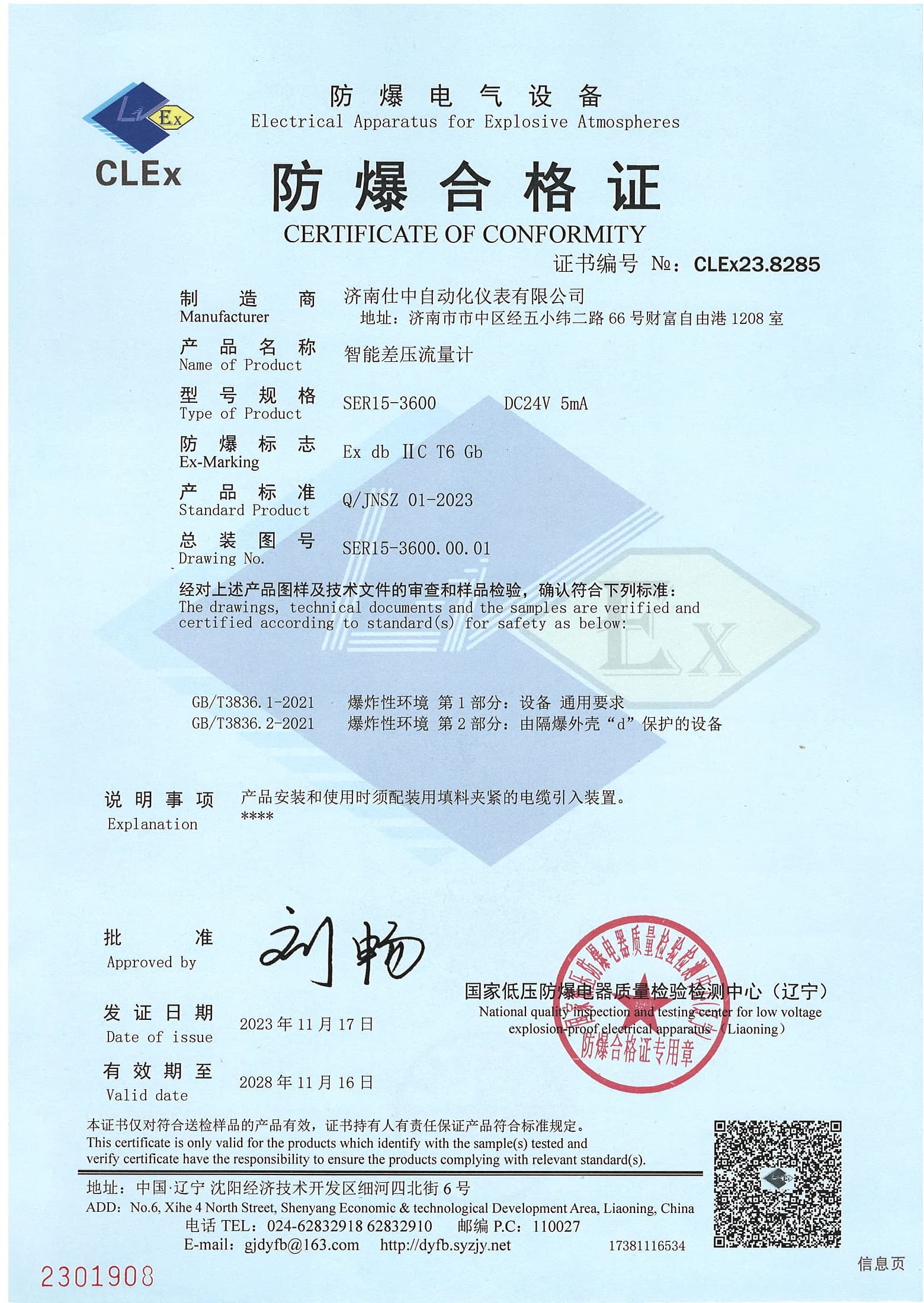 Explosion-proof certificate for the SER15-3600 intelligent differential pressure flowmeter