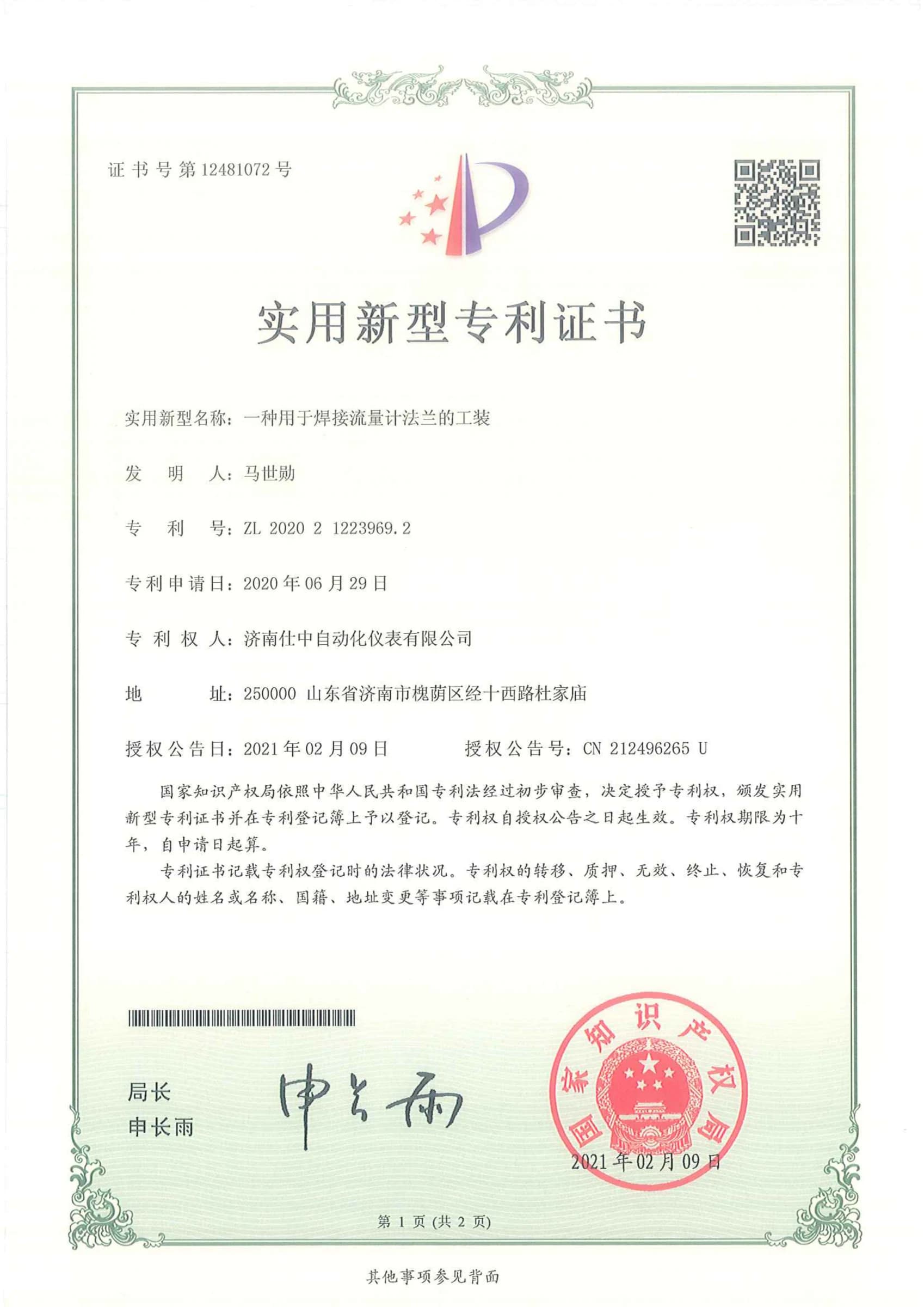 Utility model patent certificate for Shizhong flowmeter flange welding tooling
