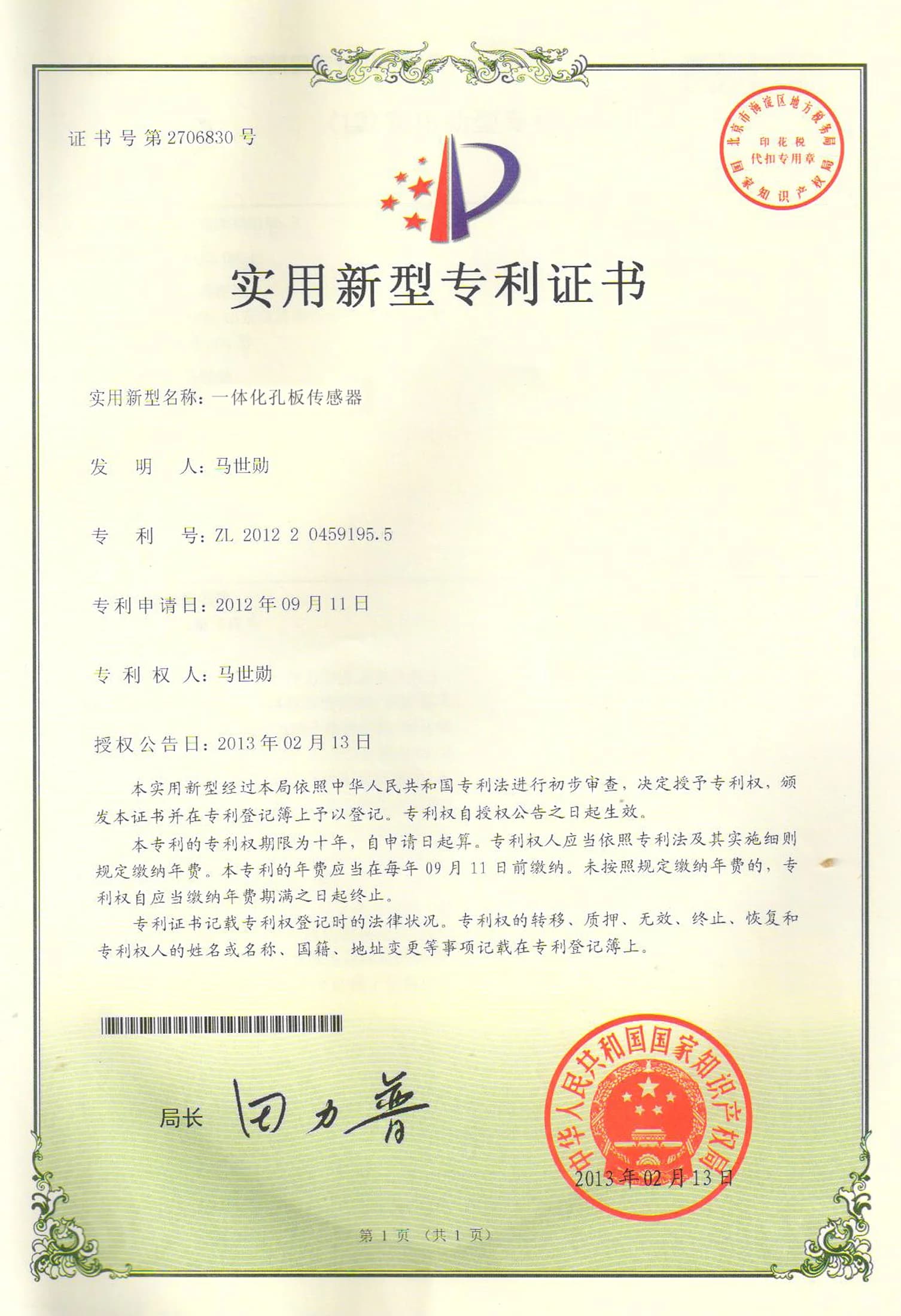 Utility model patent certificate for an integrated orifice sensor