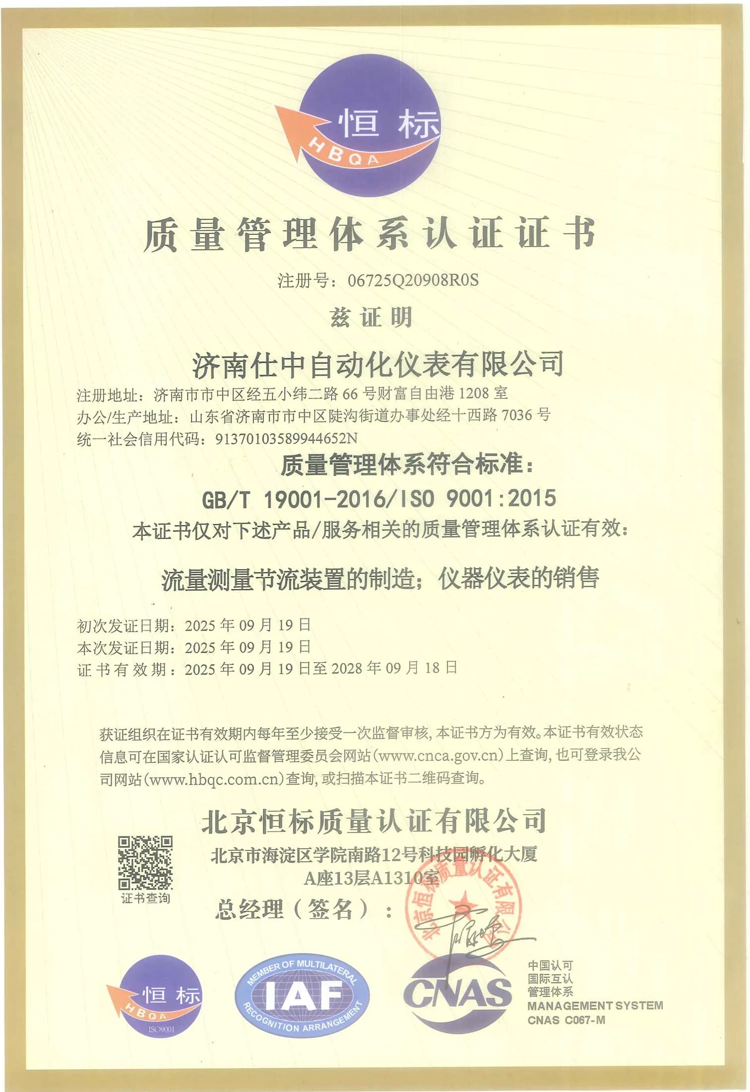 Chinese ISO 9001 quality management system certificate for Jinan Shizhong Automation Instruments