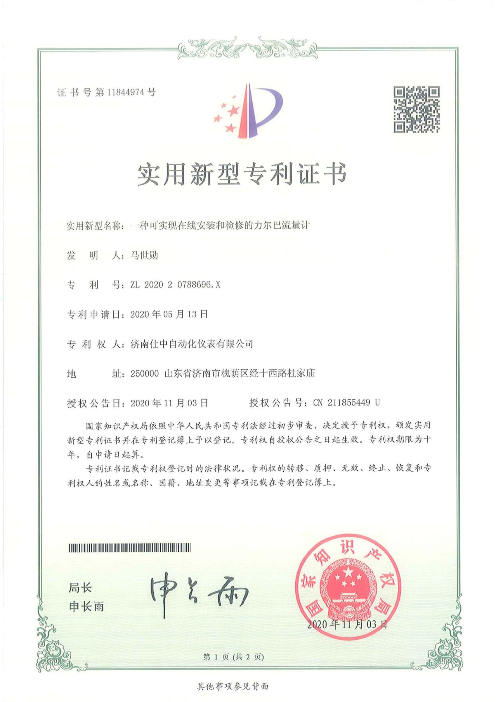 Utility model patent certificate for a Lierba flowmeter designed for online installation and maintenance