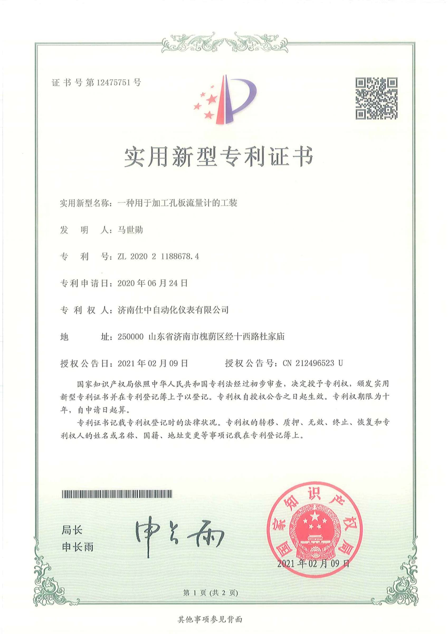 Utility model patent certificate for Shizhong orifice flowmeter machining tooling