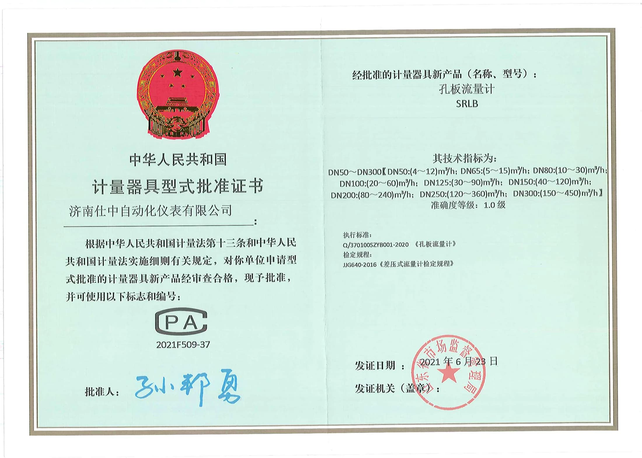Chinese measuring instrument model approval certificate for the SRLB orifice flowmeter
