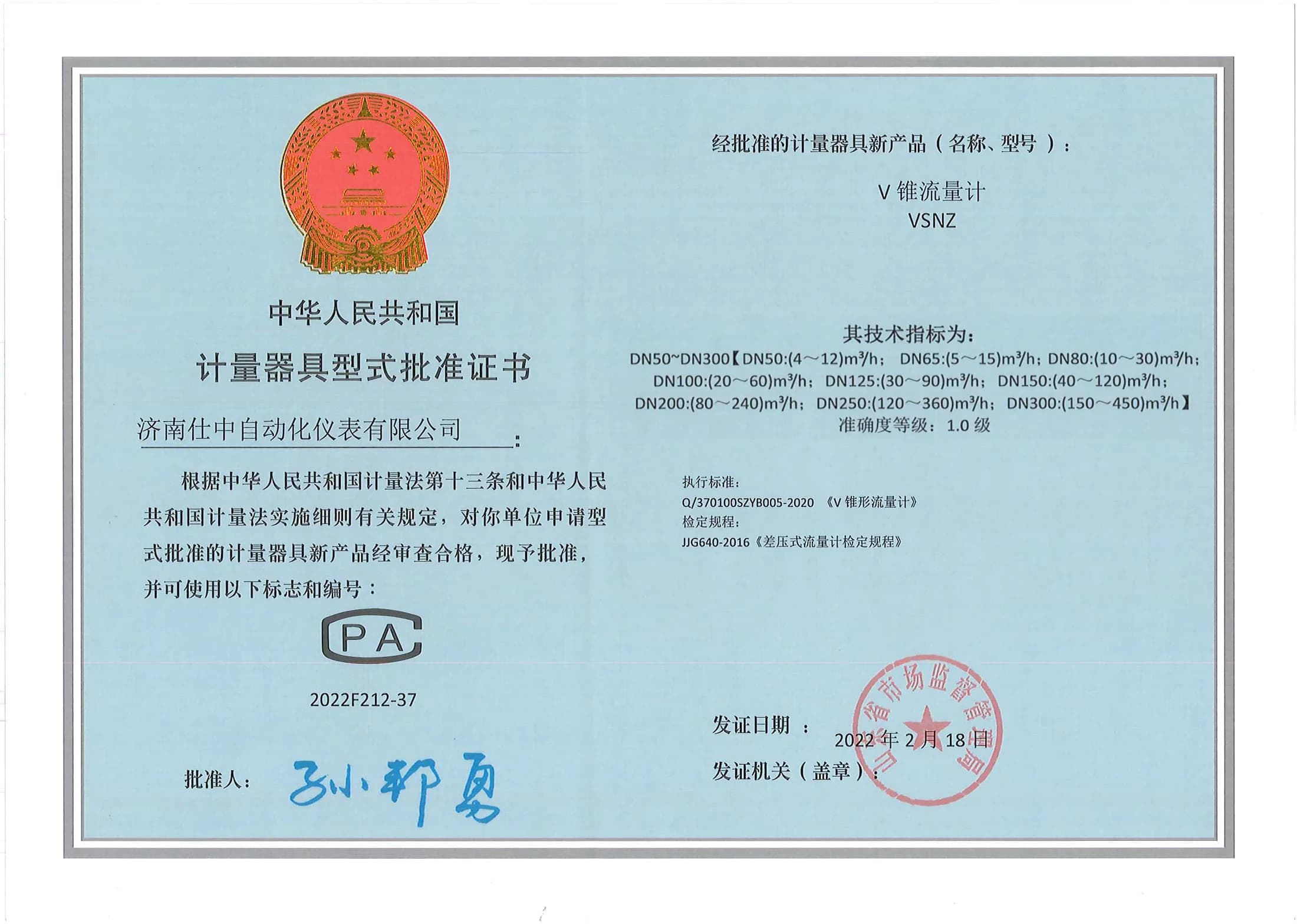 Chinese measuring instrument model approval certificate for the VSNZ V-cone flowmeter