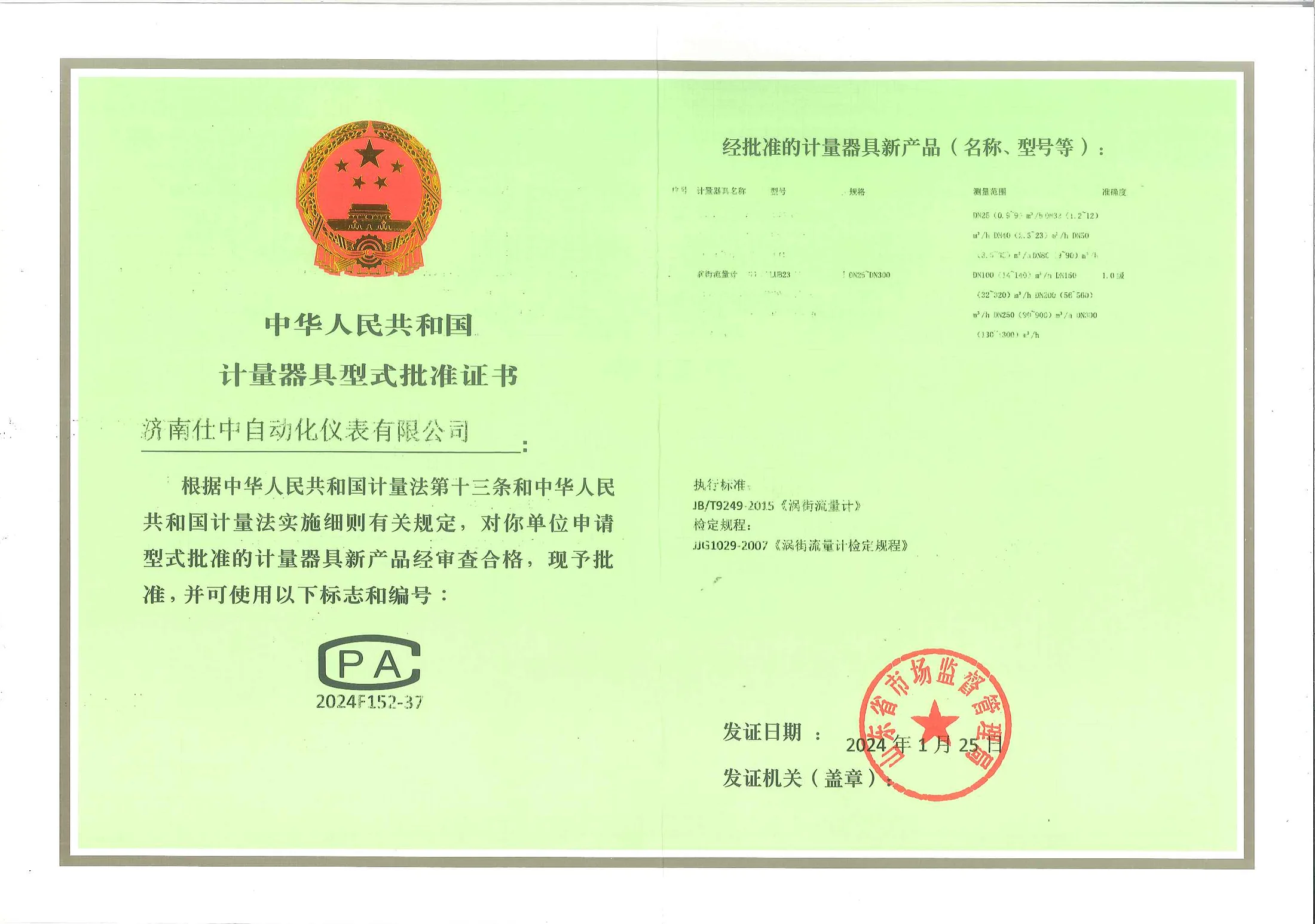 Chinese measuring instrument model approval certificate for a Shizhong vortex flowmeter
