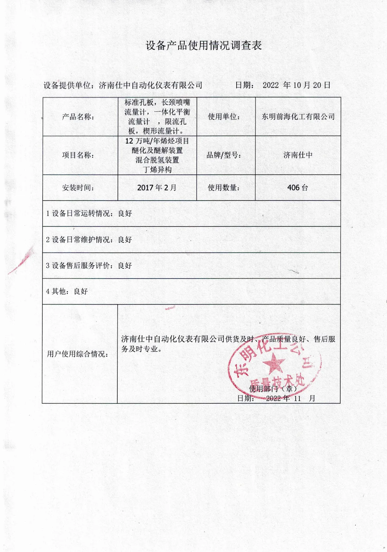 Stamped equipment-use feedback form from Dongming Qianhai Chemical