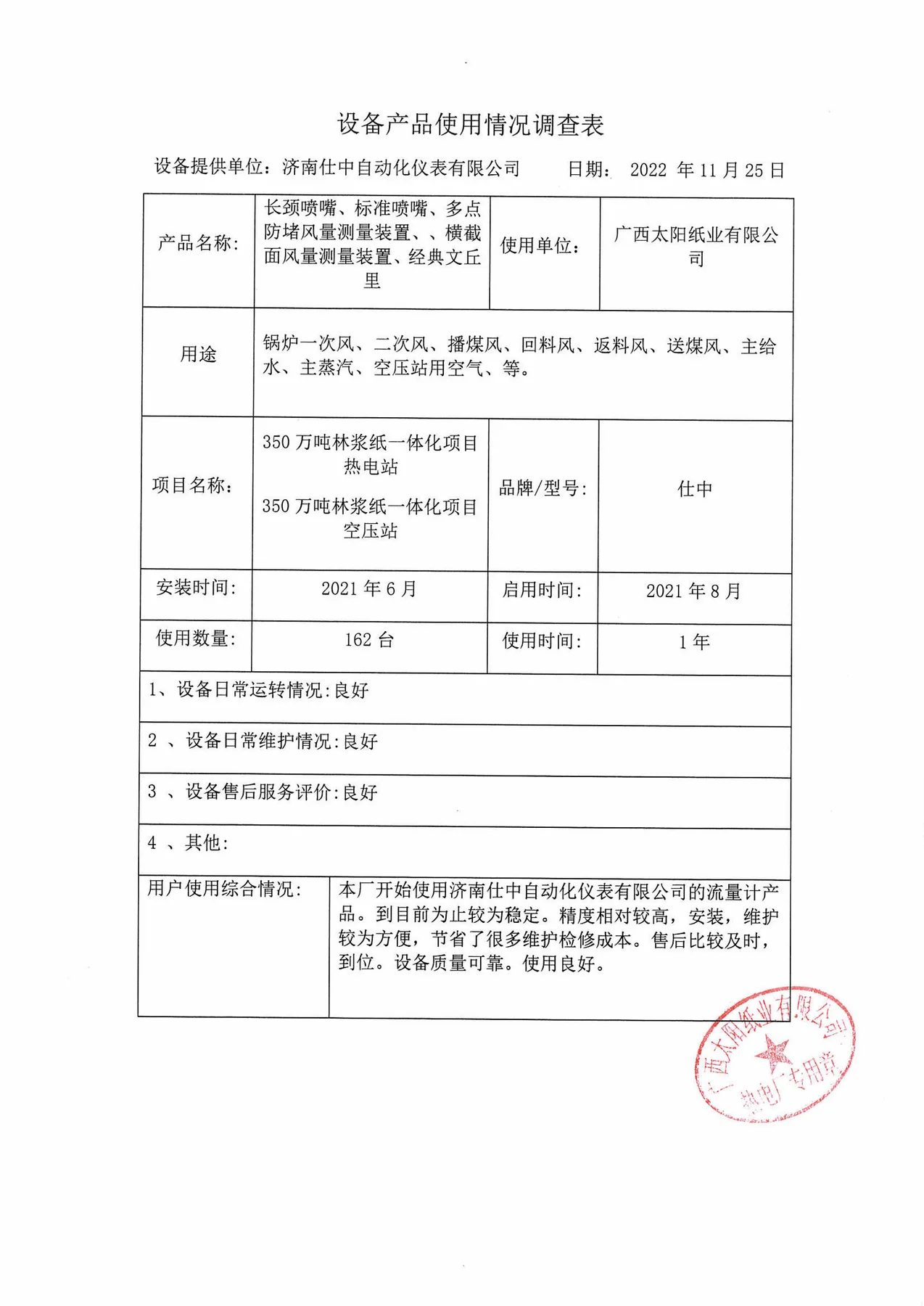 Stamped equipment-use feedback form from Guangxi Sun Paper