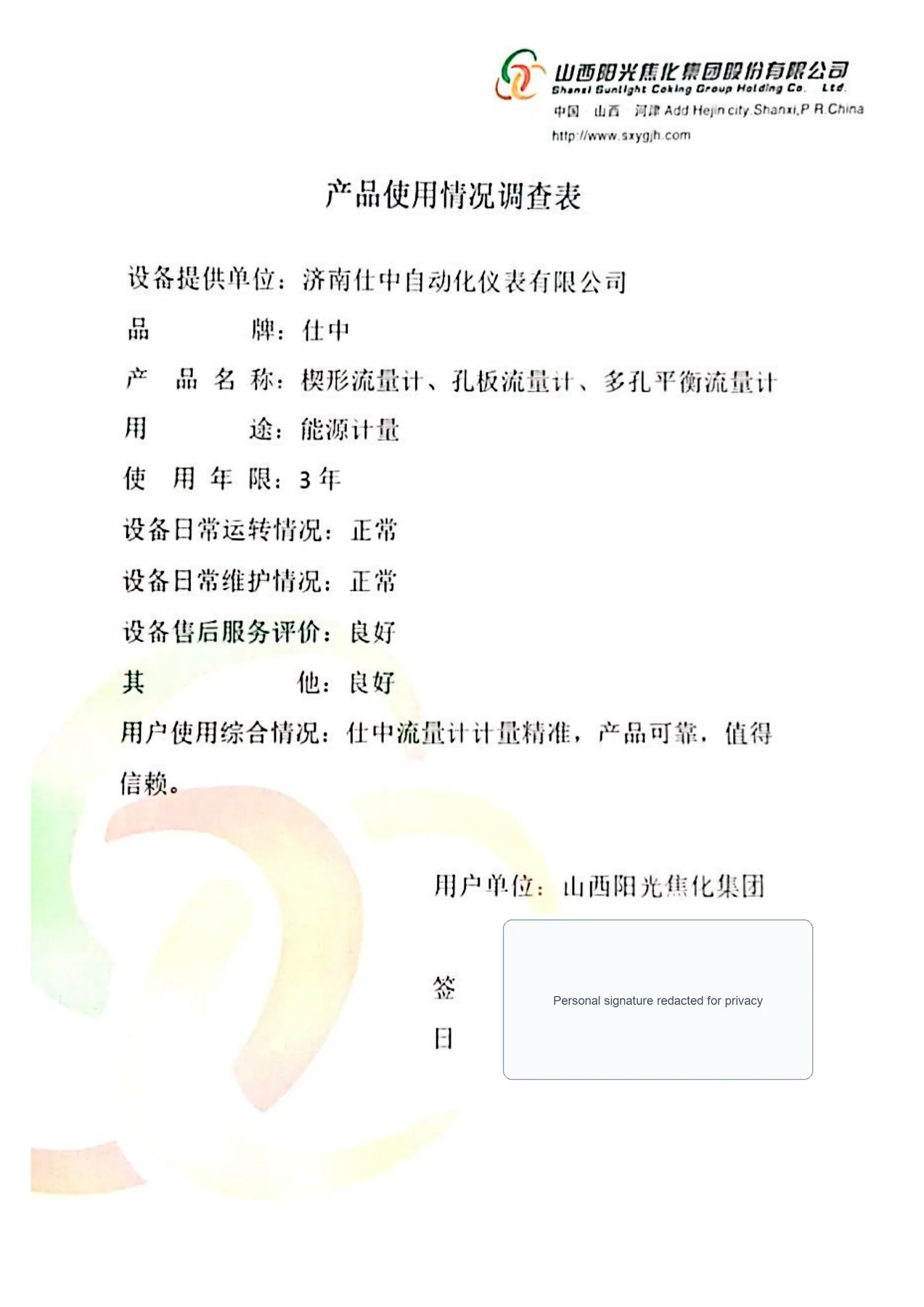 Customer feedback from Shanxi Sunlight Coking Group with personal signature redacted