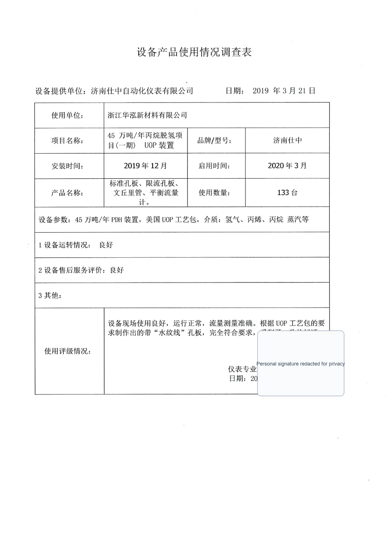 Equipment-use feedback form from Zhejiang Huahong New Materials with personal signature redacted