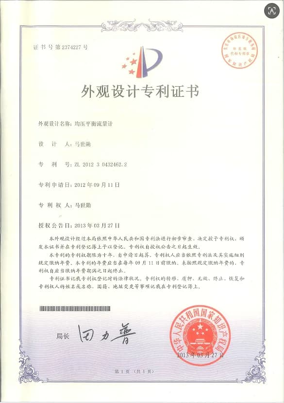 Design patent certificate for the appearance of a pressure-balancing flowmeter